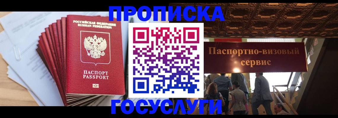 прописка регистрация в Улан-Удэ