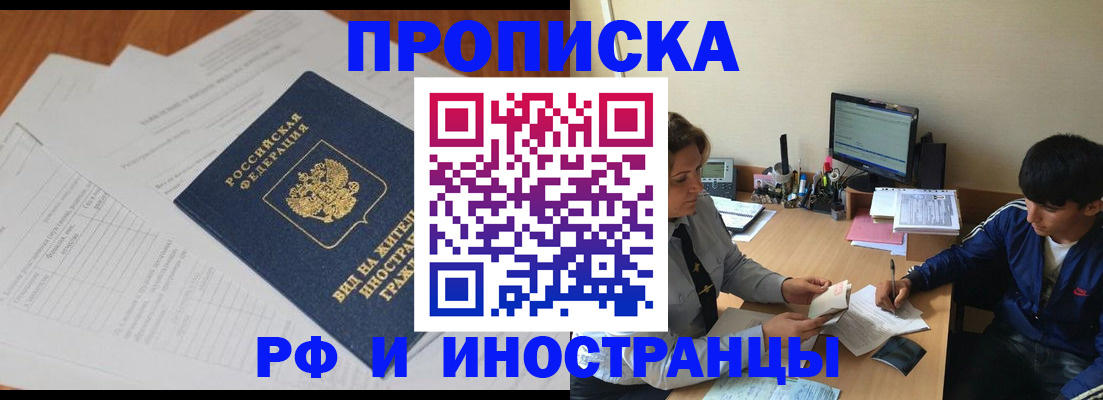 прописка регистрация в Улан-Удэ