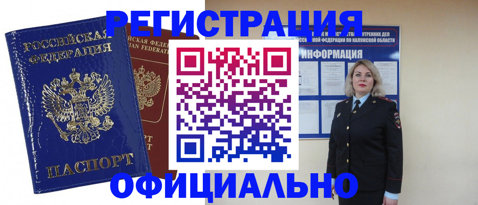 купить прописку в Улан-Удэ
