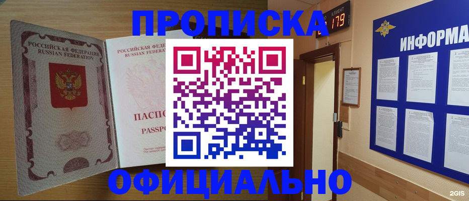прописка для кредита в Улан-Удэ