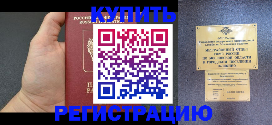 прописка ребенка в Улан-Удэ