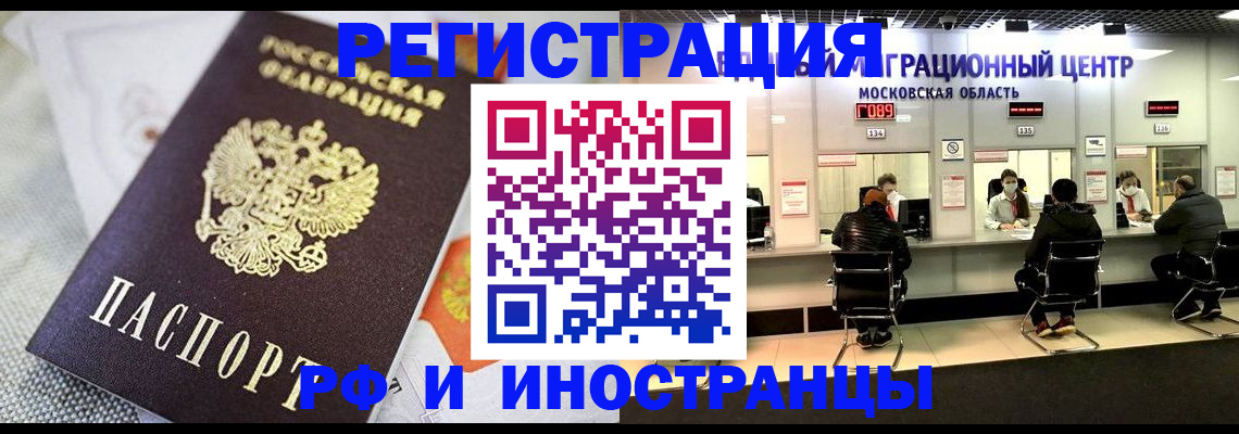 прописка законно в Улан-Удэ