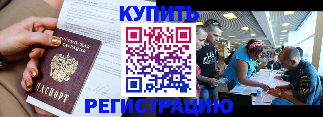 прописка законно в Улан-Удэ