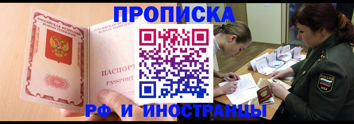прописка поиск в Улан-Удэ