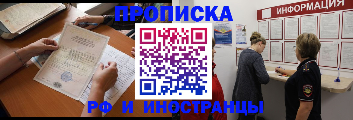 временная регистрация надежно в Улан-Удэ